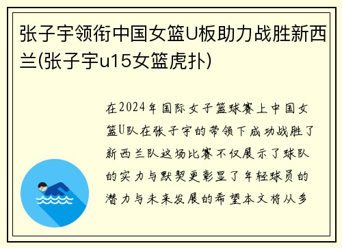 张子宇领衔中国女篮U板助力战胜新西兰(张子宇u15女篮虎扑)