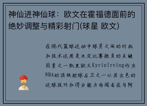 神仙进神仙球：欧文在霍福德面前的绝妙调整与精彩射门(球星 欧文)