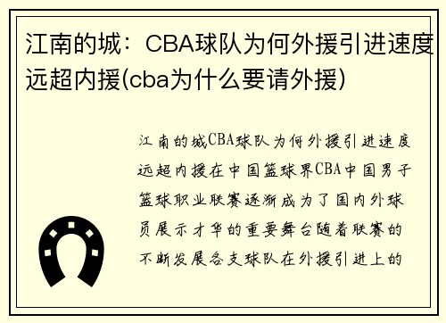 江南的城：CBA球队为何外援引进速度远超内援(cba为什么要请外援)