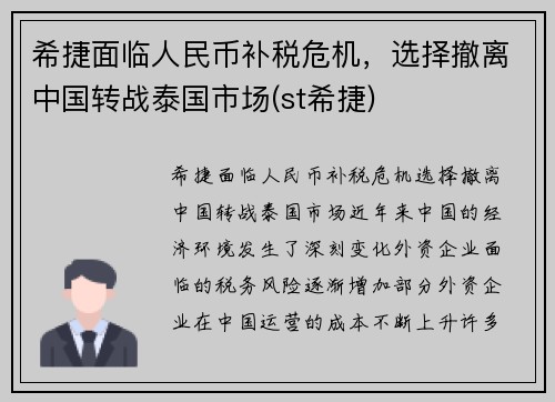 希捷面临人民币补税危机，选择撤离中国转战泰国市场(st希捷)