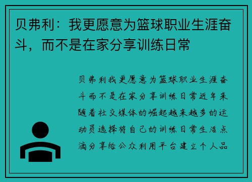 贝弗利：我更愿意为篮球职业生涯奋斗，而不是在家分享训练日常