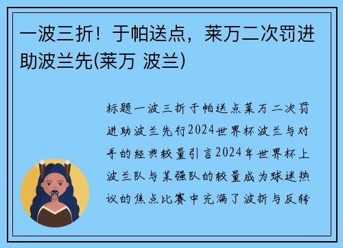 一波三折！于帕送点，莱万二次罚进助波兰先(莱万 波兰)