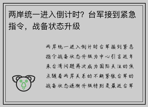 两岸统一进入倒计时？台军接到紧急指令，战备状态升级