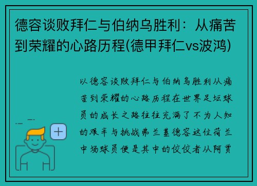 德容谈败拜仁与伯纳乌胜利：从痛苦到荣耀的心路历程(德甲拜仁vs波鸿)