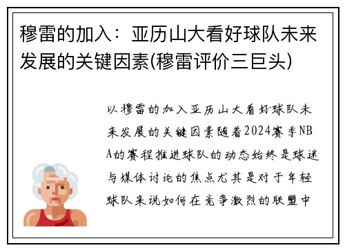 穆雷的加入：亚历山大看好球队未来发展的关键因素(穆雷评价三巨头)