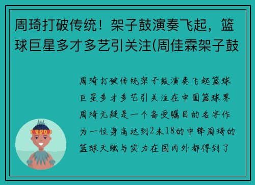 周琦打破传统！架子鼓演奏飞起，篮球巨星多才多艺引关注(周佳霖架子鼓)