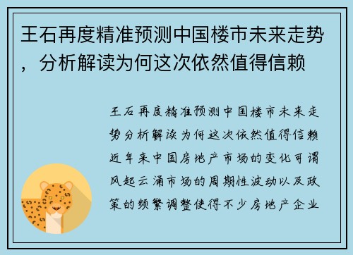 王石再度精准预测中国楼市未来走势，分析解读为何这次依然值得信赖