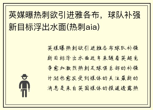 英媒曝热刺欲引进雅各布，球队补强新目标浮出水面(热刺aia)