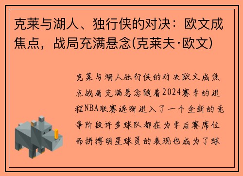 克莱与湖人、独行侠的对决：欧文成焦点，战局充满悬念(克莱夫·欧文)