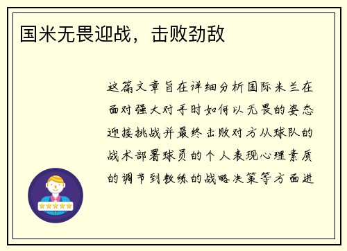 国米无畏迎战，击败劲敌