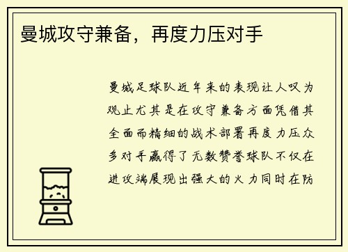 曼城攻守兼备，再度力压对手