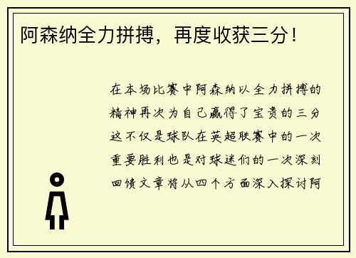 阿森纳全力拼搏，再度收获三分！