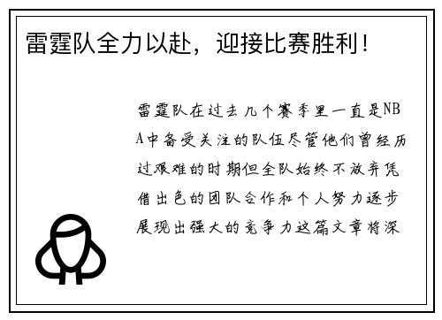 雷霆队全力以赴，迎接比赛胜利！