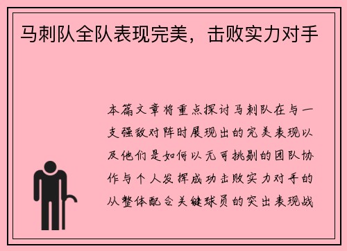 马刺队全队表现完美，击败实力对手