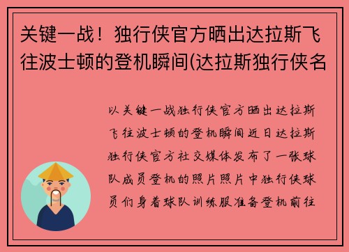 关键一战！独行侠官方晒出达拉斯飞往波士顿的登机瞬间(达拉斯独行侠名宿)
