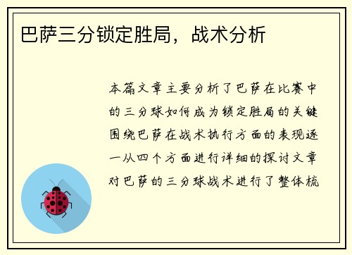 巴萨三分锁定胜局，战术分析