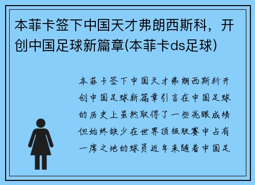 本菲卡签下中国天才弗朗西斯科，开创中国足球新篇章(本菲卡ds足球)