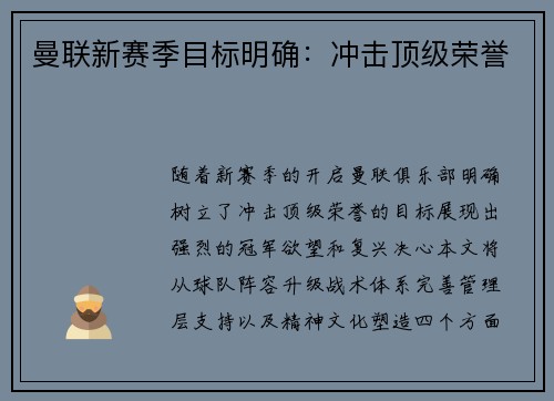 曼联新赛季目标明确：冲击顶级荣誉