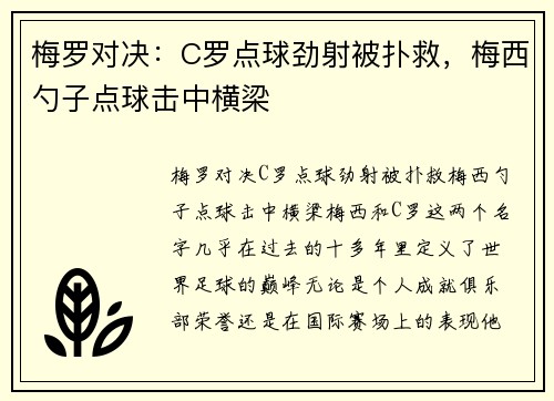 梅罗对决：C罗点球劲射被扑救，梅西勺子点球击中横梁