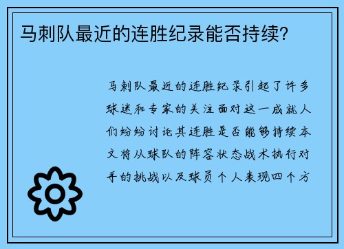 马刺队最近的连胜纪录能否持续？