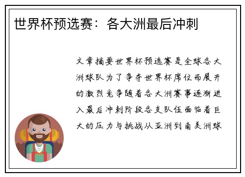 世界杯预选赛：各大洲最后冲刺