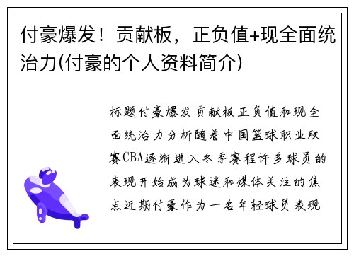 付豪爆发！贡献板，正负值+现全面统治力(付豪的个人资料简介)