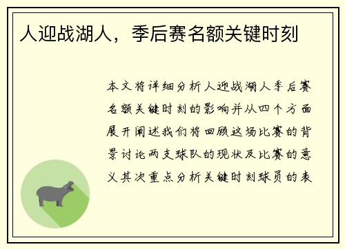 人迎战湖人，季后赛名额关键时刻