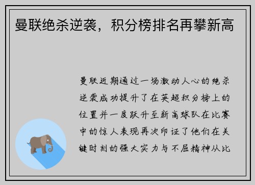 曼联绝杀逆袭，积分榜排名再攀新高