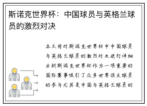 斯诺克世界杯：中国球员与英格兰球员的激烈对决