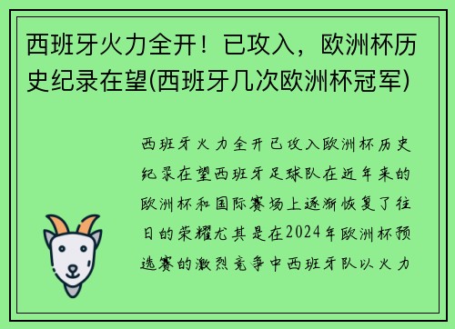 西班牙火力全开！已攻入，欧洲杯历史纪录在望(西班牙几次欧洲杯冠军)