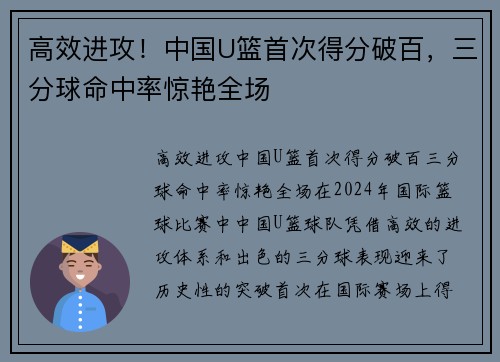 高效进攻！中国U篮首次得分破百，三分球命中率惊艳全场