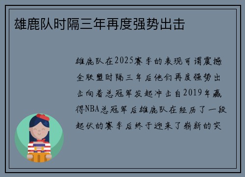 雄鹿队时隔三年再度强势出击