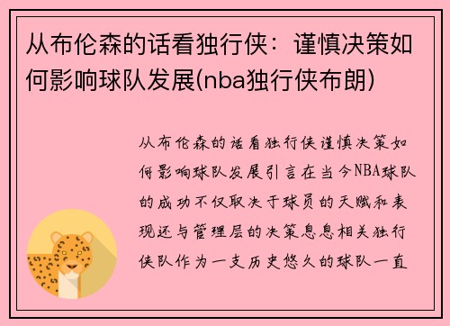 从布伦森的话看独行侠：谨慎决策如何影响球队发展(nba独行侠布朗)