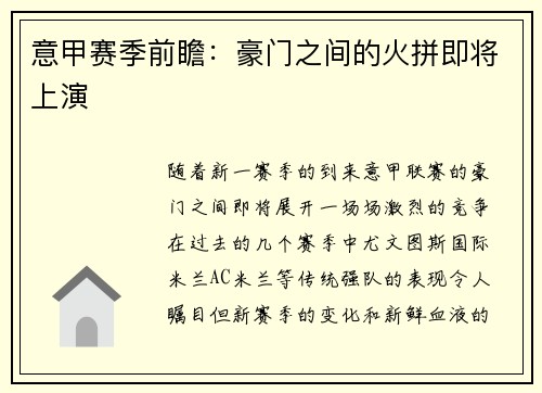 意甲赛季前瞻：豪门之间的火拼即将上演