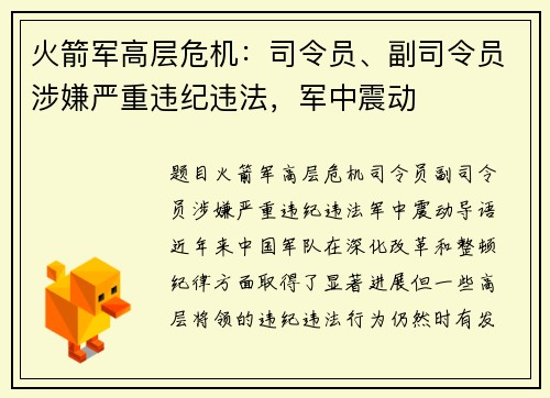 火箭军高层危机：司令员、副司令员涉嫌严重违纪违法，军中震动