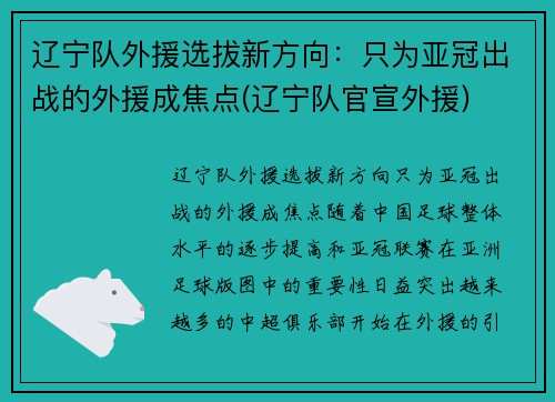 辽宁队外援选拔新方向：只为亚冠出战的外援成焦点(辽宁队官宣外援)