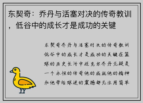 东契奇：乔丹与活塞对决的传奇教训，低谷中的成长才是成功的关键
