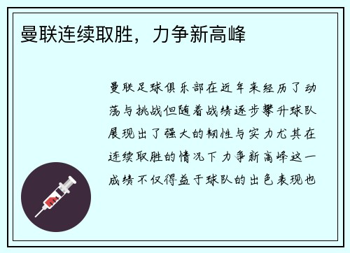 曼联连续取胜，力争新高峰