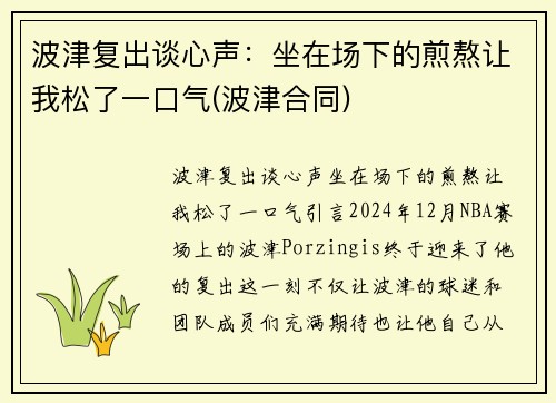 波津复出谈心声：坐在场下的煎熬让我松了一口气(波津合同)