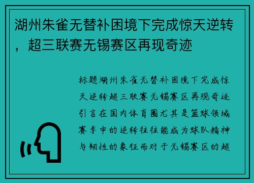 湖州朱雀无替补困境下完成惊天逆转，超三联赛无锡赛区再现奇迹